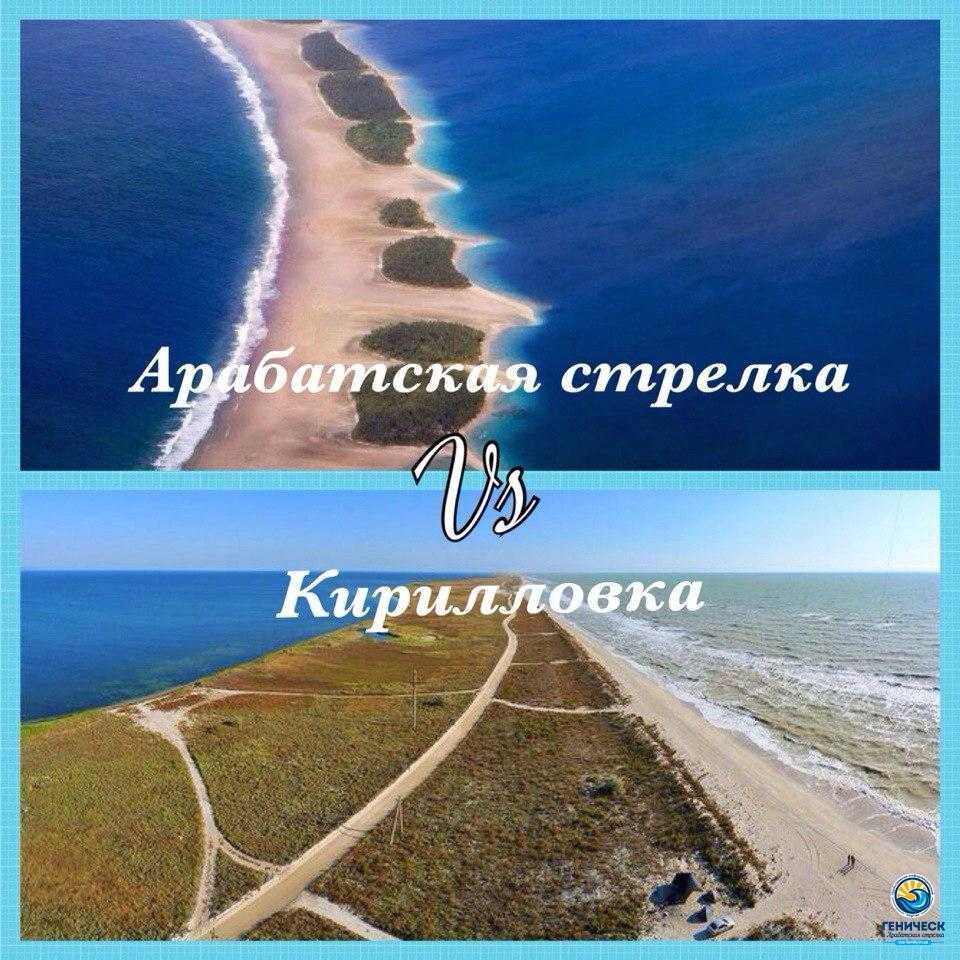 Арабатская стрелка vs Кирилловка.Часть первая. Взгляд sea-family.in.ua -  Геническ и Арабатская стрелка