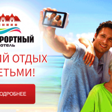 Отель Комфортный – территория здорового отдыха