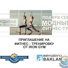 На Арабатке впервые пройдет фитнес тур