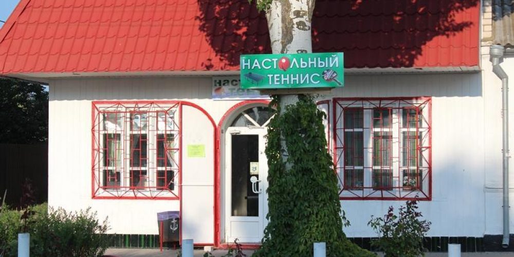 Клуб настольного тенниса начал свою работу в Геническе
